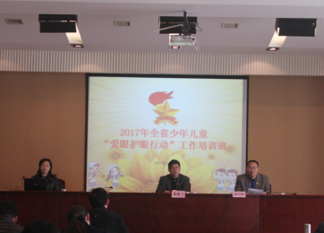 2017年全省少年儿童“爱眼护眼行动” 培训班在武汉举办