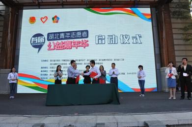 团省委与武昌区签订《青年志愿服务社区融入共建合作框架协议》